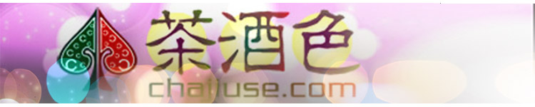 茶酒色（广州）供应链管理有限公司